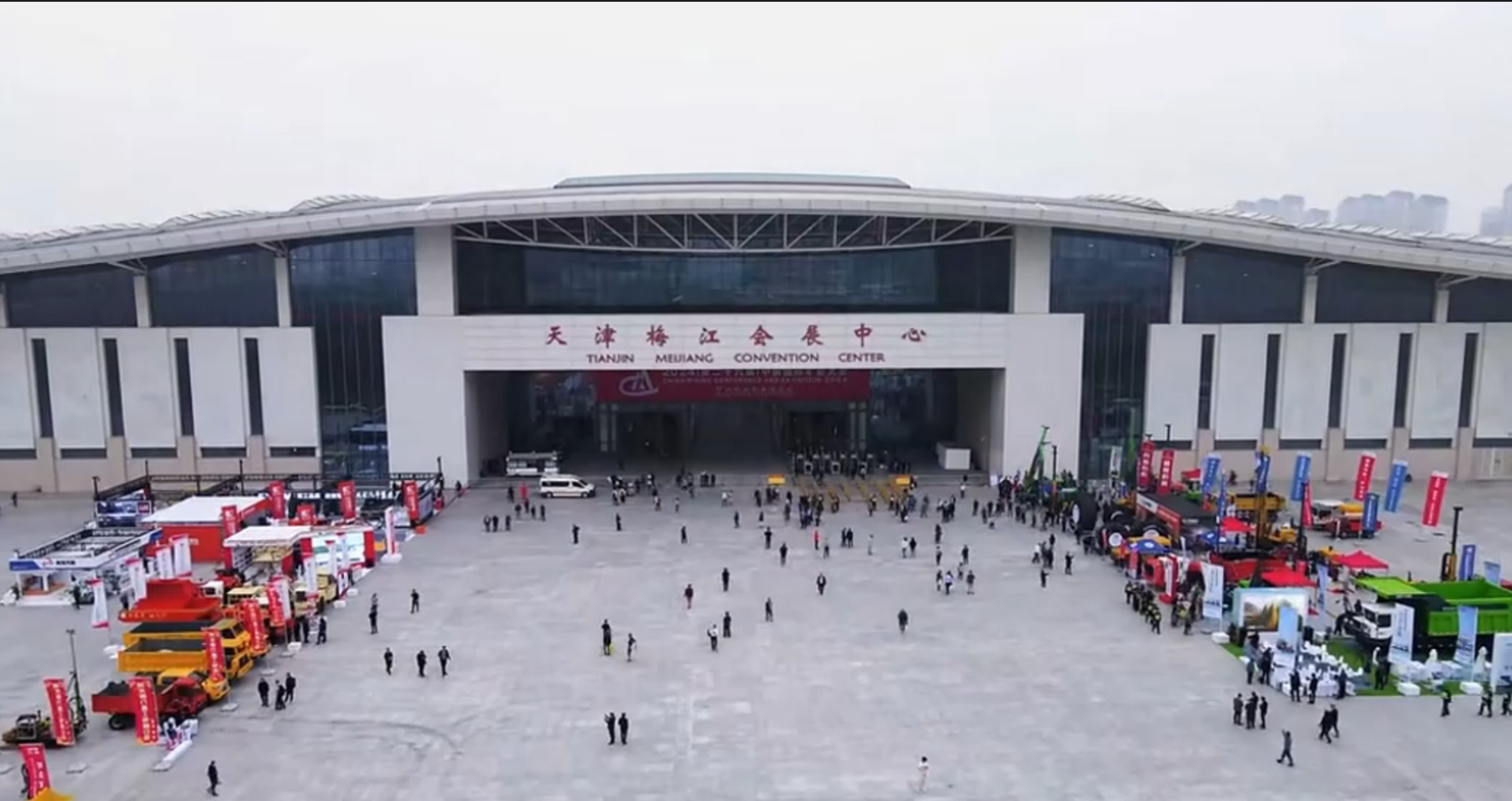 馬剛出席2024中國國際礦業大會